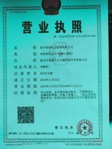營(yíng)業(yè)執照
